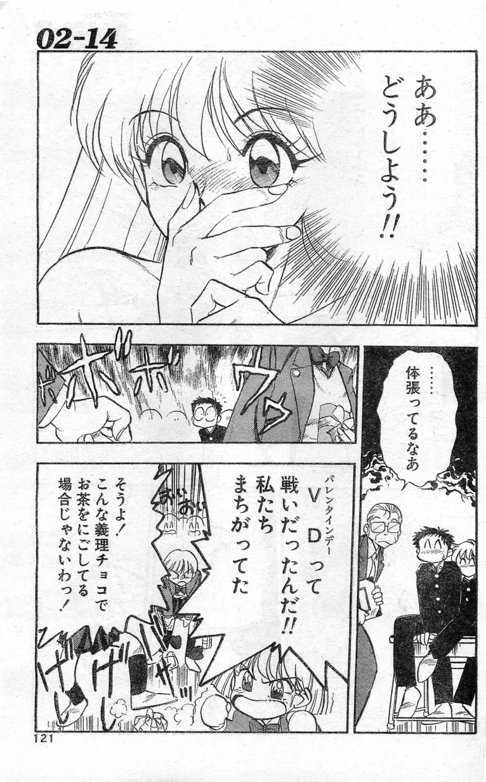 COMIC ホットシェイク キャンディータイム海賊版 1994年2月号増刊 Page.121