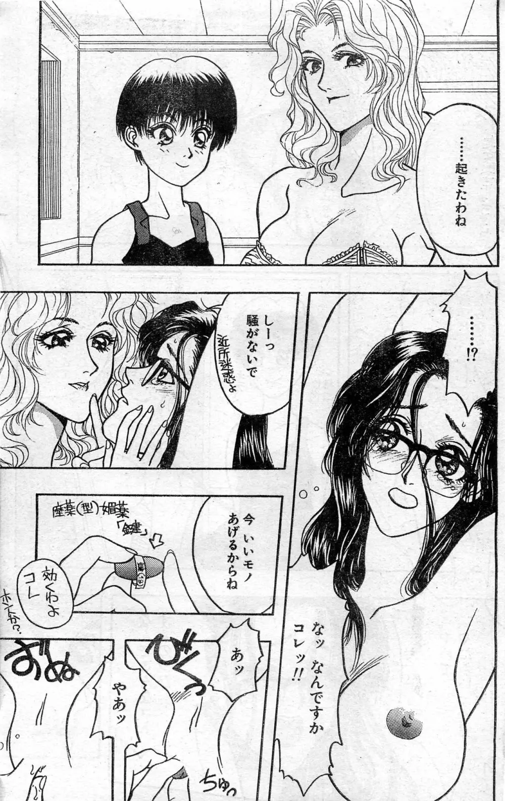 COMIC ホットシェイク キャンディータイム海賊版 1994年2月号増刊 Page.129