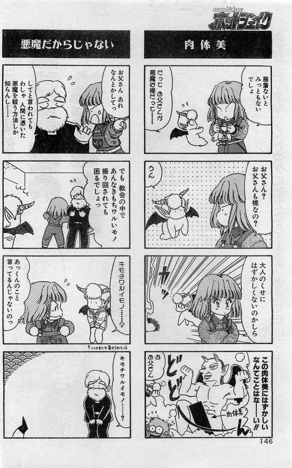 COMIC ホットシェイク キャンディータイム海賊版 1994年2月号増刊 Page.142