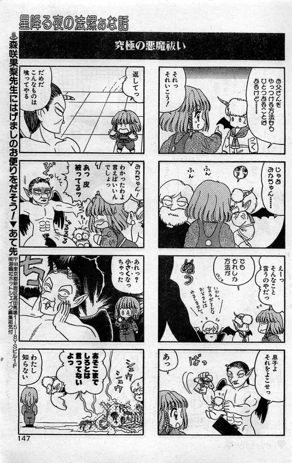 COMIC ホットシェイク キャンディータイム海賊版 1994年2月号増刊 Page.143