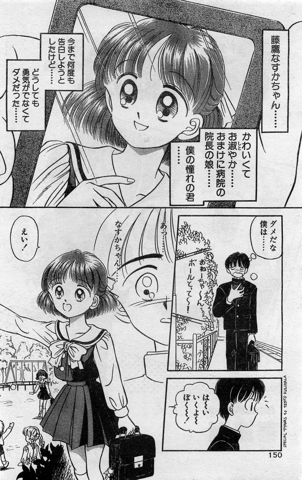 COMIC ホットシェイク キャンディータイム海賊版 1994年2月号増刊 Page.146