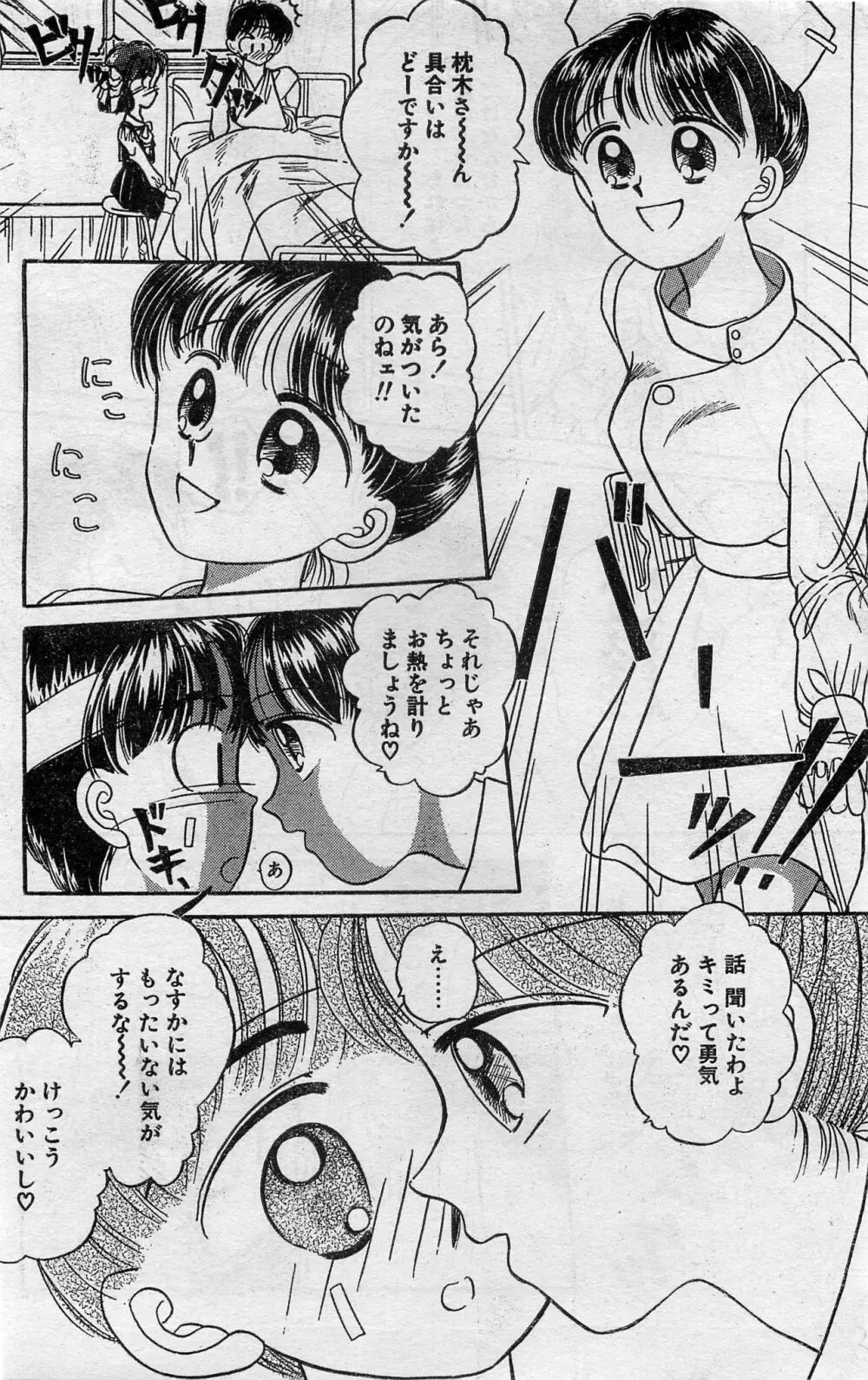 COMIC ホットシェイク キャンディータイム海賊版 1994年2月号増刊 Page.150