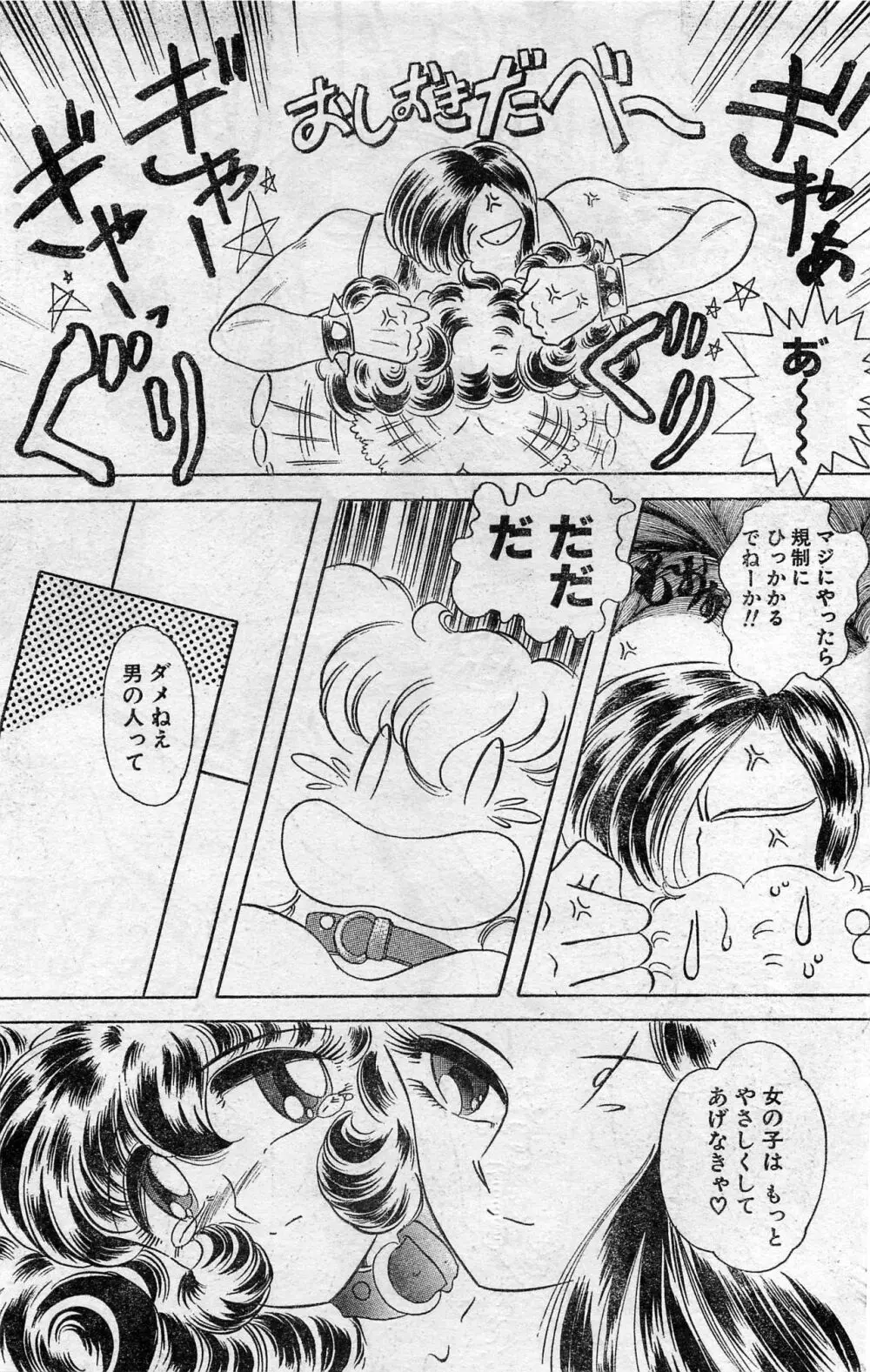 COMIC ホットシェイク キャンディータイム海賊版 1994年2月号増刊 Page.164