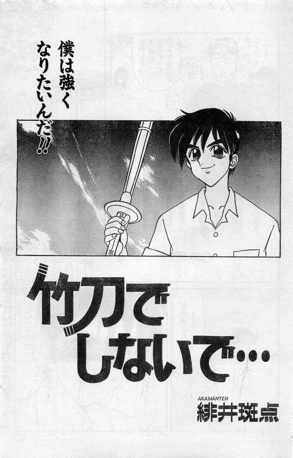 COMIC ホットシェイク キャンディータイム海賊版 1994年2月号増刊 Page.177