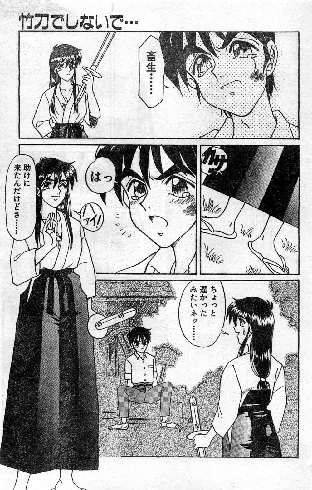 COMIC ホットシェイク キャンディータイム海賊版 1994年2月号増刊 Page.179