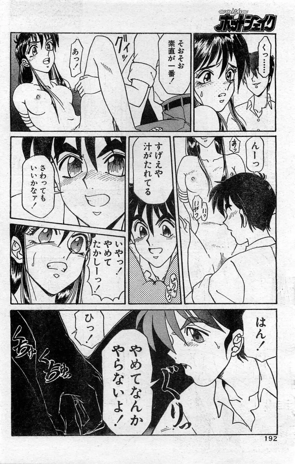 COMIC ホットシェイク キャンディータイム海賊版 1994年2月号増刊 Page.186