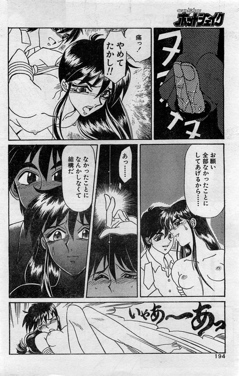 COMIC ホットシェイク キャンディータイム海賊版 1994年2月号増刊 Page.188