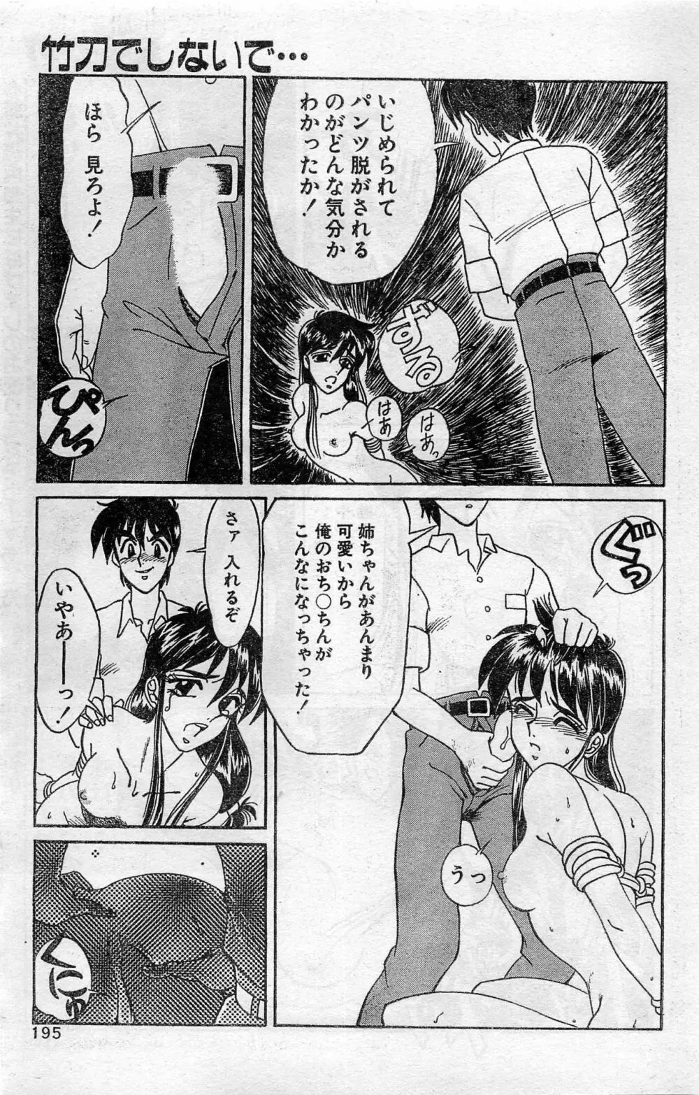 COMIC ホットシェイク キャンディータイム海賊版 1994年2月号増刊 Page.189