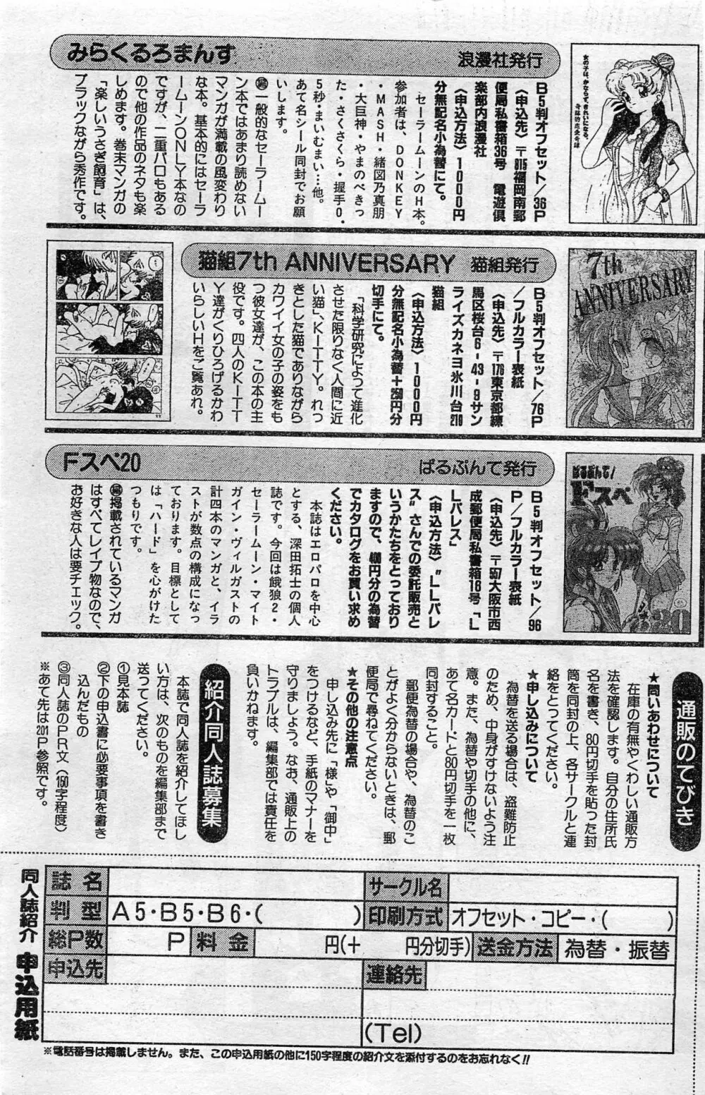 COMIC ホットシェイク キャンディータイム海賊版 1994年2月号増刊 Page.197