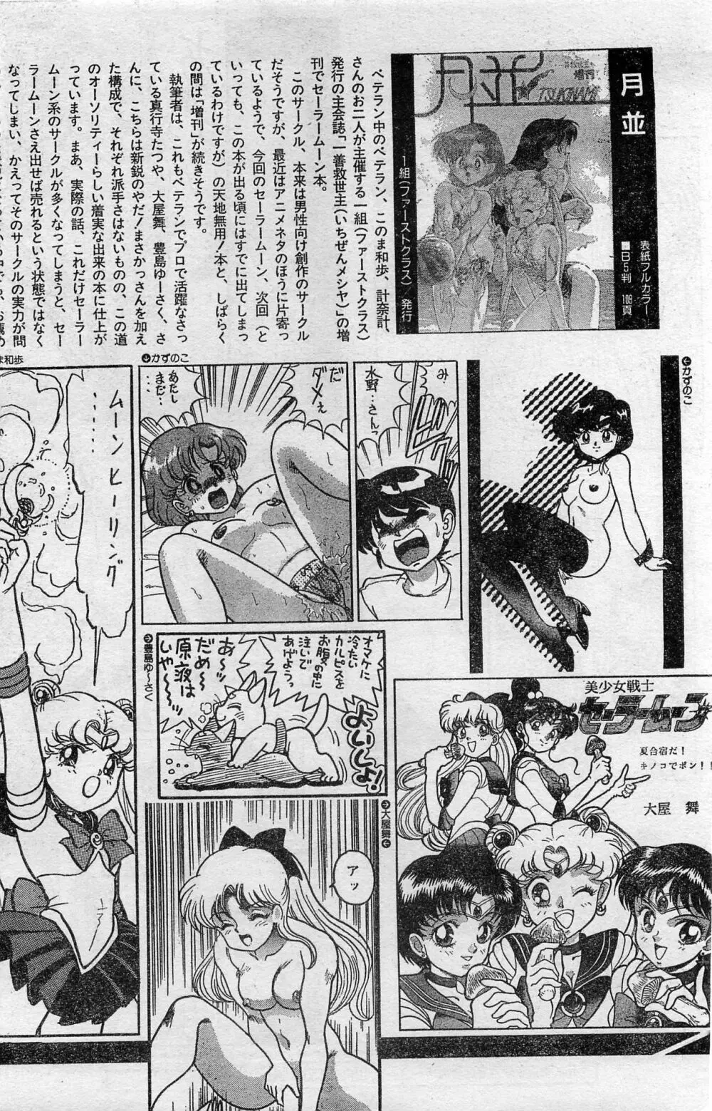 COMIC ホットシェイク キャンディータイム海賊版 1994年2月号増刊 Page.200