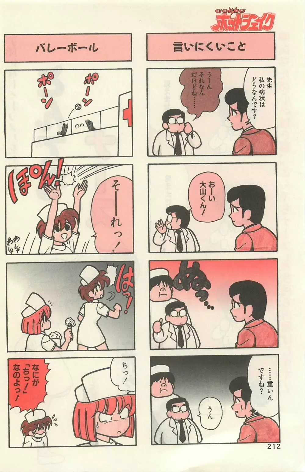 COMIC ホットシェイク キャンディータイム海賊版 1994年2月号増刊 Page.206