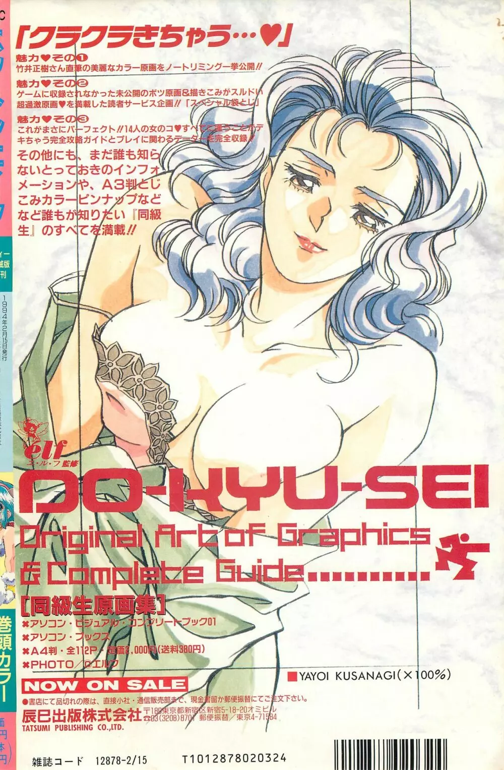 COMIC ホットシェイク キャンディータイム海賊版 1994年2月号増刊 Page.210