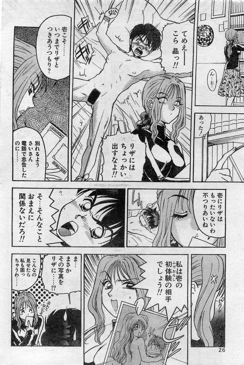 COMIC ホットシェイク キャンディータイム海賊版 1994年2月号増刊 Page.26