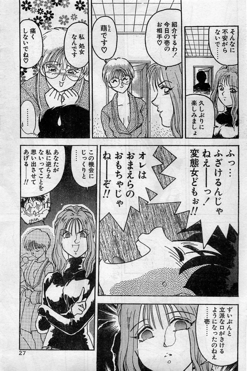 COMIC ホットシェイク キャンディータイム海賊版 1994年2月号増刊 Page.27