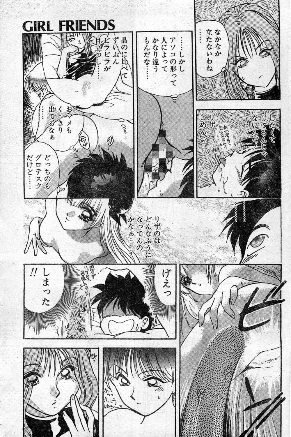 COMIC ホットシェイク キャンディータイム海賊版 1994年2月号増刊 Page.29