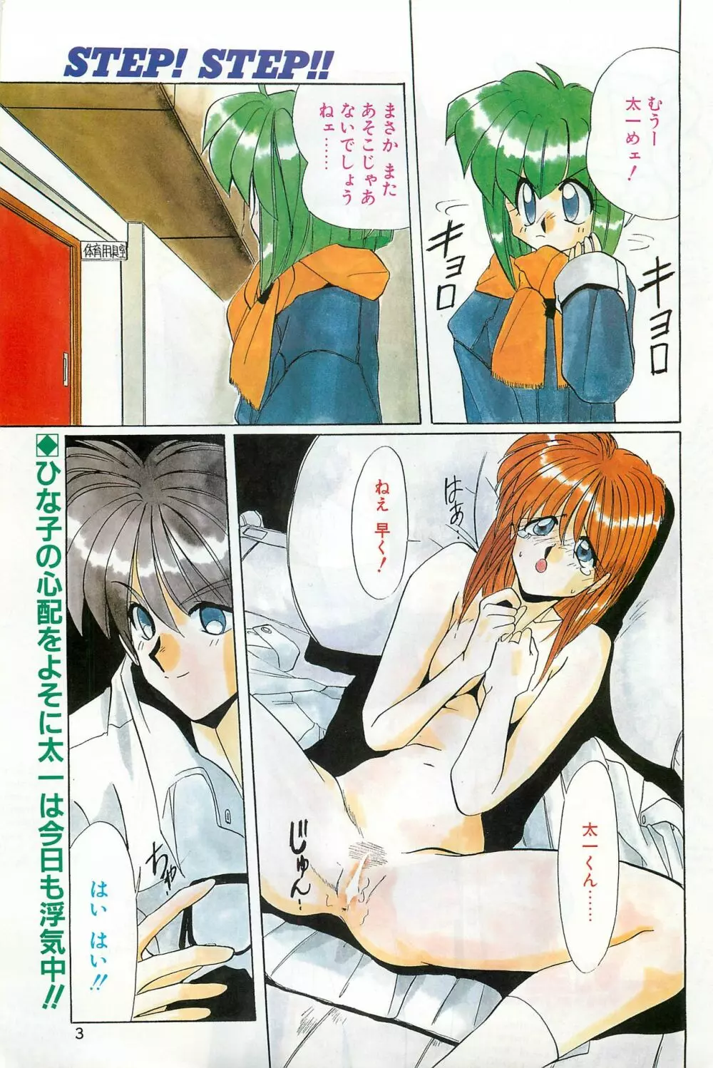 COMIC ホットシェイク キャンディータイム海賊版 1994年2月号増刊 Page.3