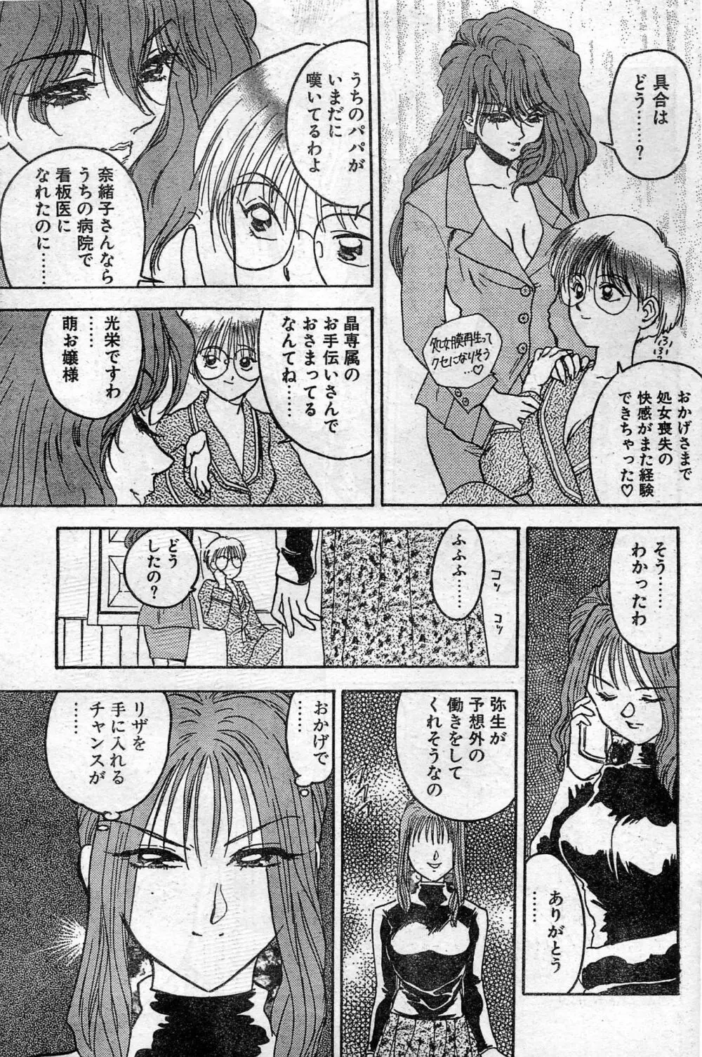 COMIC ホットシェイク キャンディータイム海賊版 1994年2月号増刊 Page.33