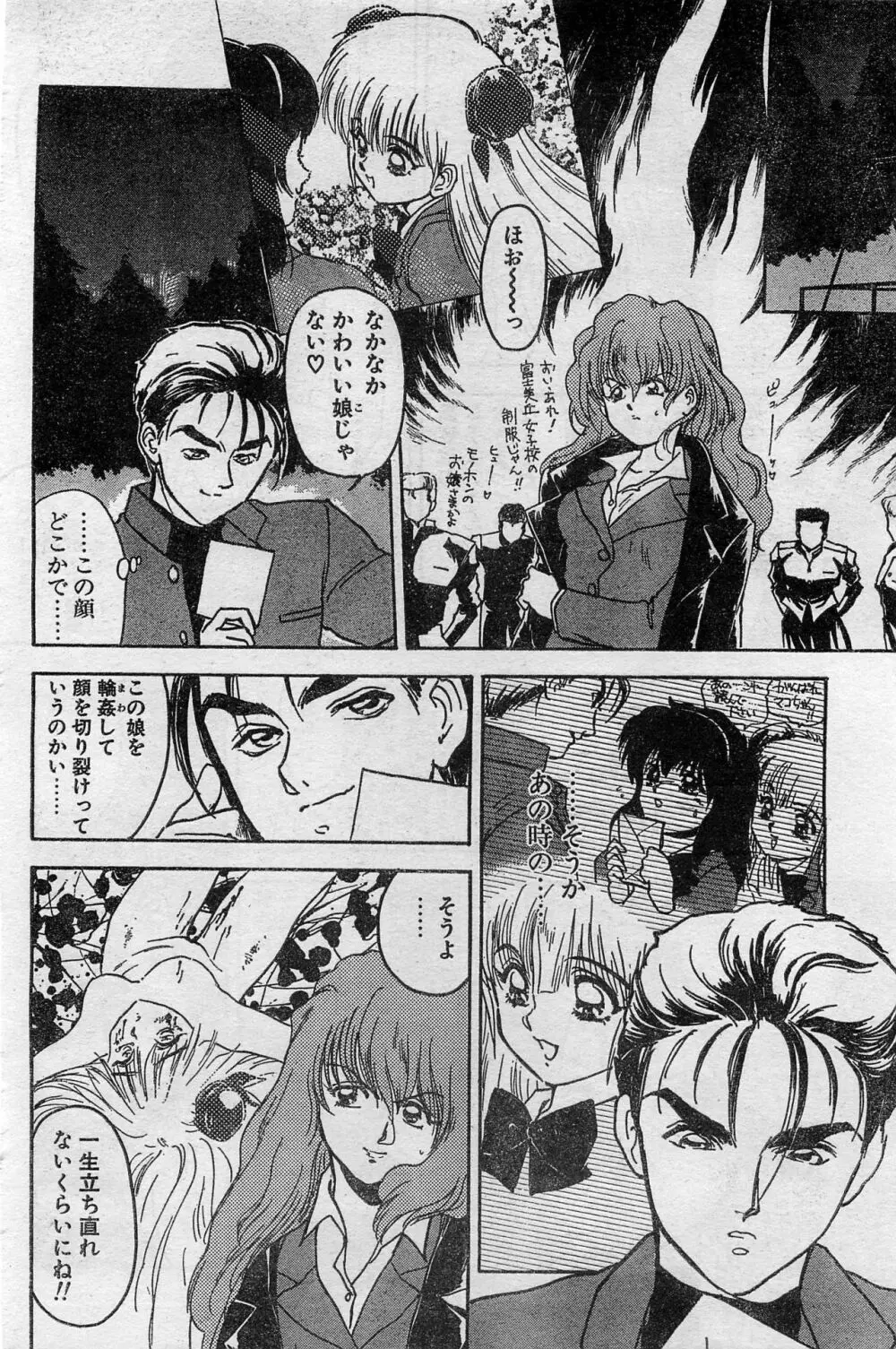 COMIC ホットシェイク キャンディータイム海賊版 1994年2月号増刊 Page.34