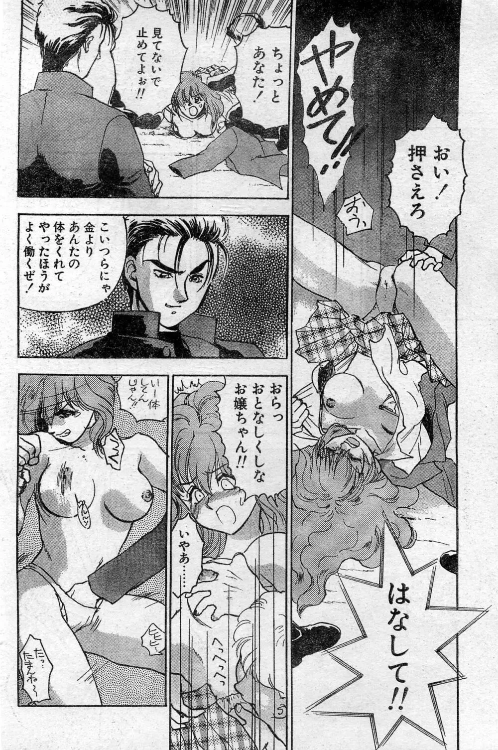 COMIC ホットシェイク キャンディータイム海賊版 1994年2月号増刊 Page.36