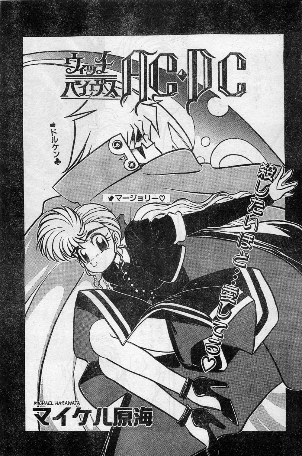 COMIC ホットシェイク キャンディータイム海賊版 1994年2月号増刊 Page.39