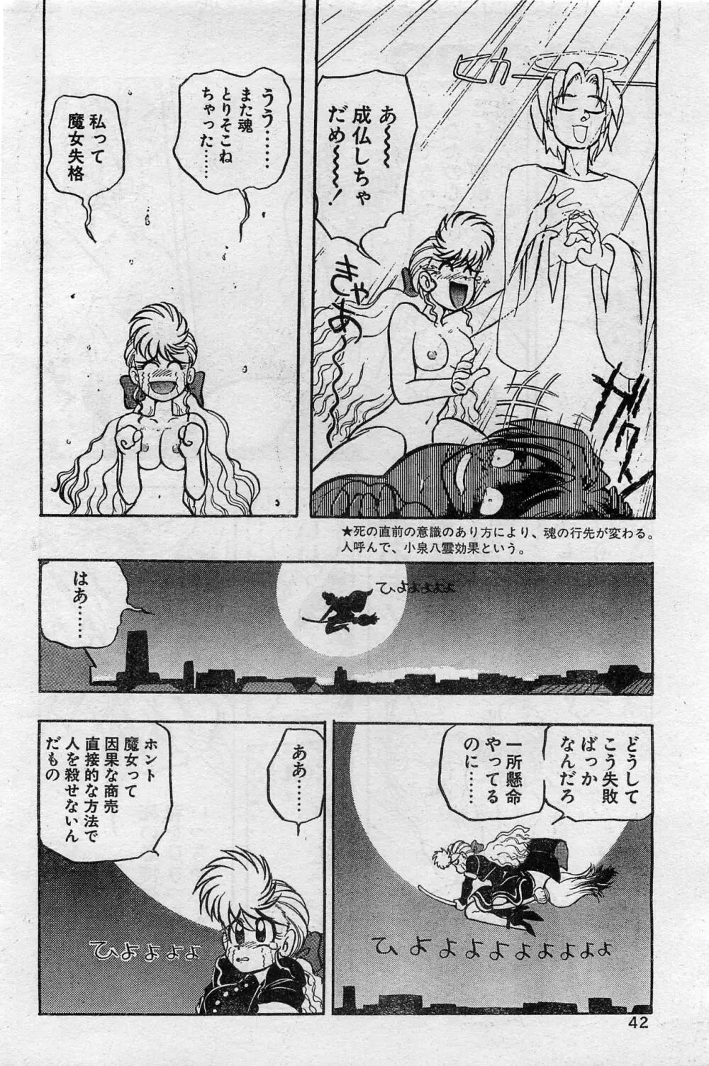 COMIC ホットシェイク キャンディータイム海賊版 1994年2月号増刊 Page.42