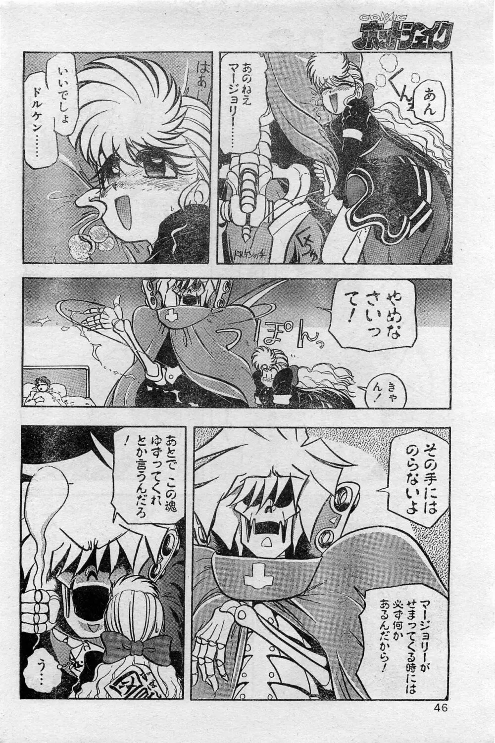 COMIC ホットシェイク キャンディータイム海賊版 1994年2月号増刊 Page.46