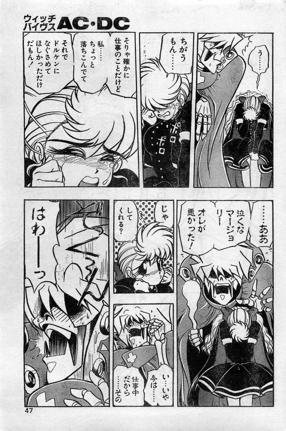 COMIC ホットシェイク キャンディータイム海賊版 1994年2月号増刊 Page.47