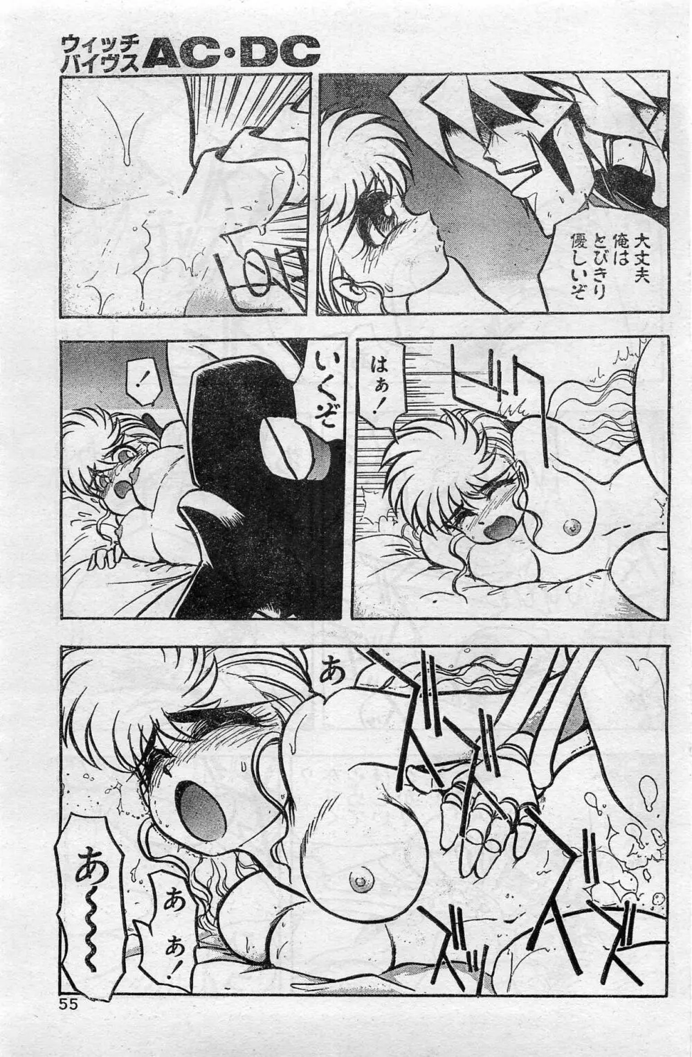 COMIC ホットシェイク キャンディータイム海賊版 1994年2月号増刊 Page.55