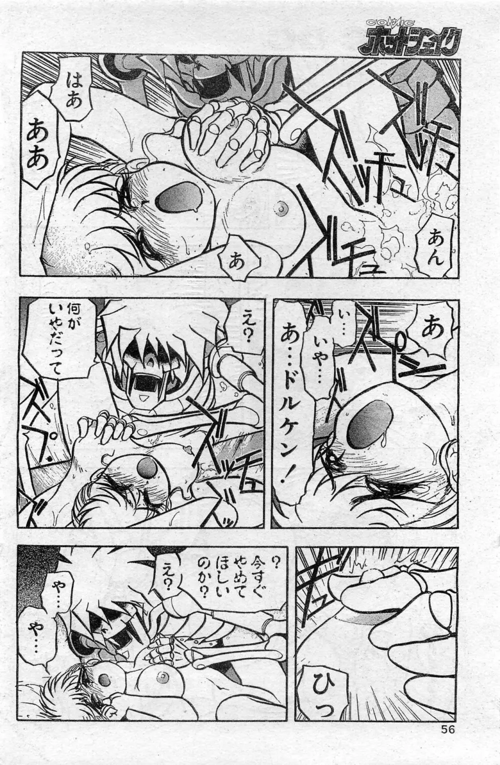 COMIC ホットシェイク キャンディータイム海賊版 1994年2月号増刊 Page.56