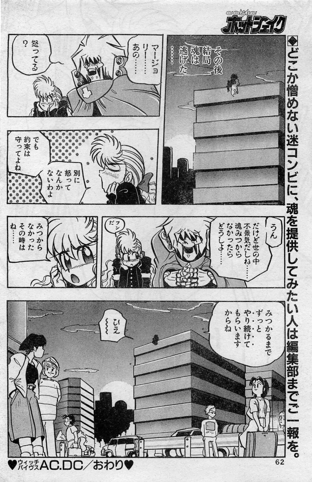 COMIC ホットシェイク キャンディータイム海賊版 1994年2月号増刊 Page.62