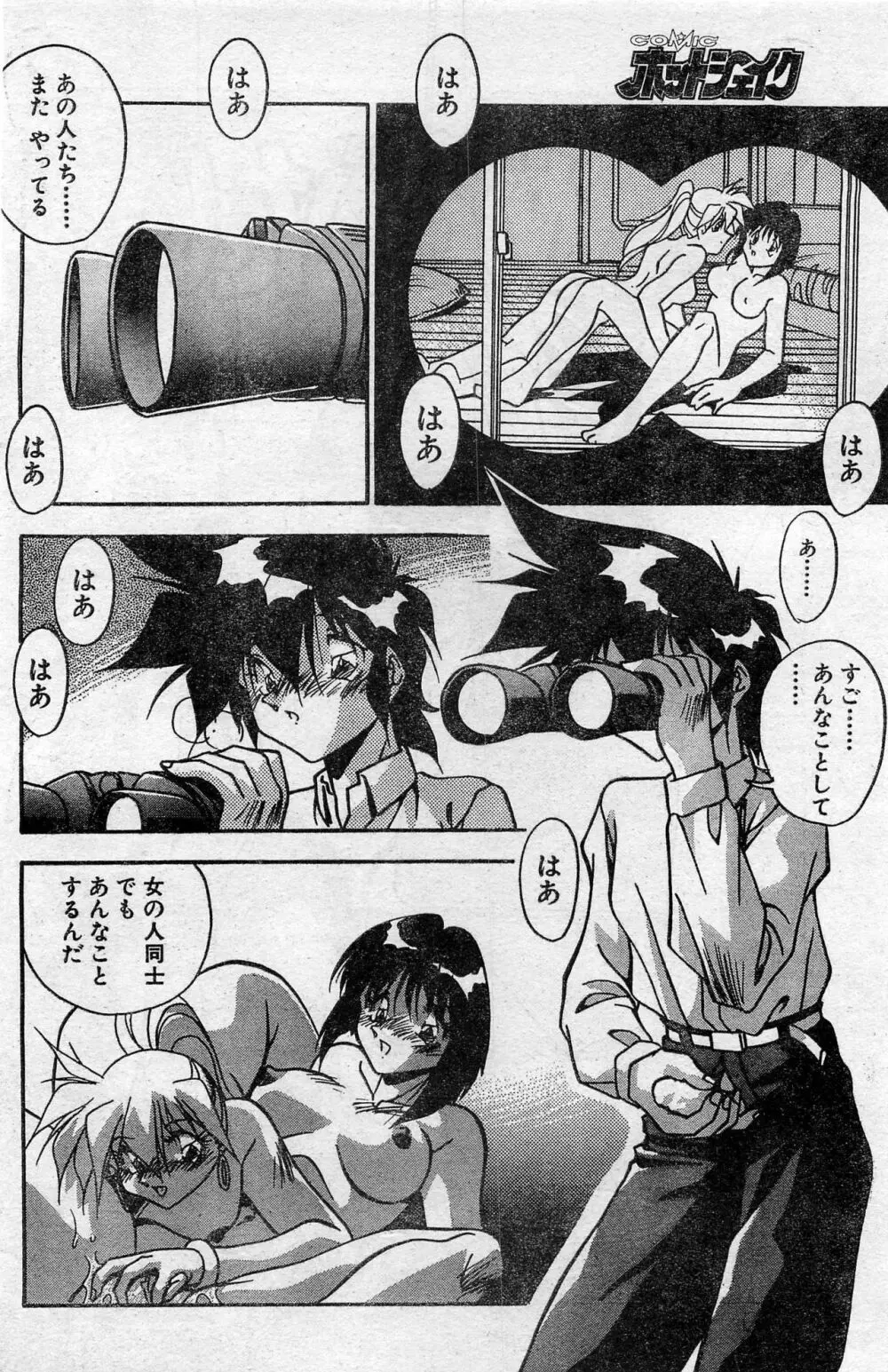 COMIC ホットシェイク キャンディータイム海賊版 1994年2月号増刊 Page.64