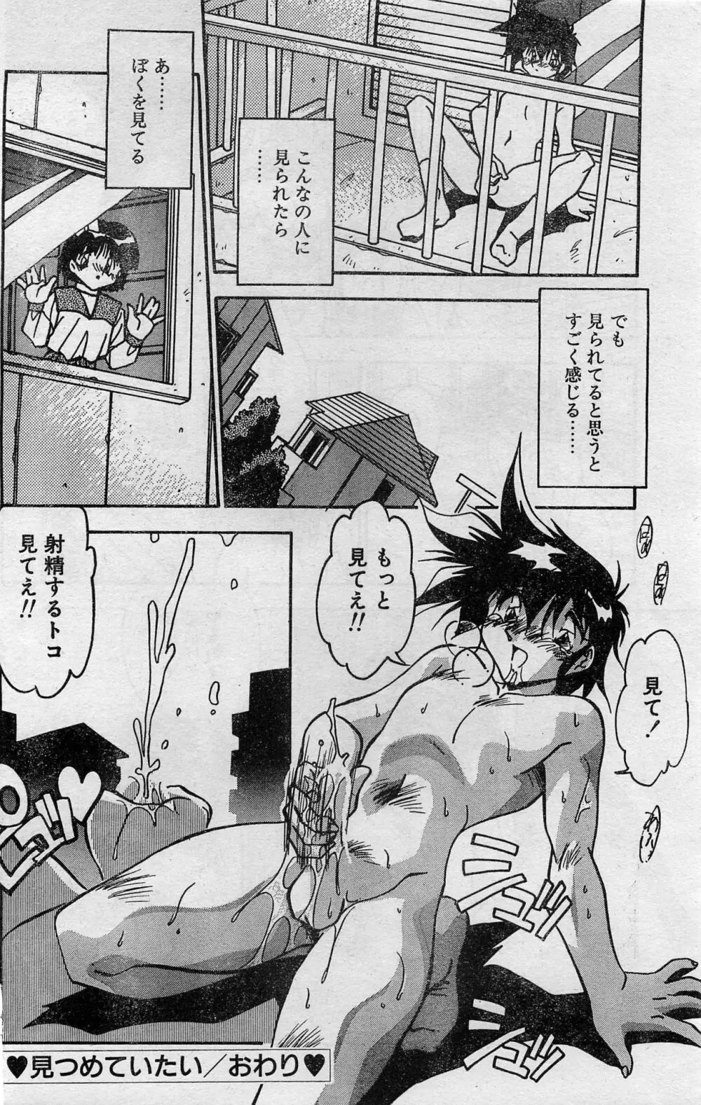 COMIC ホットシェイク キャンディータイム海賊版 1994年2月号増刊 Page.78