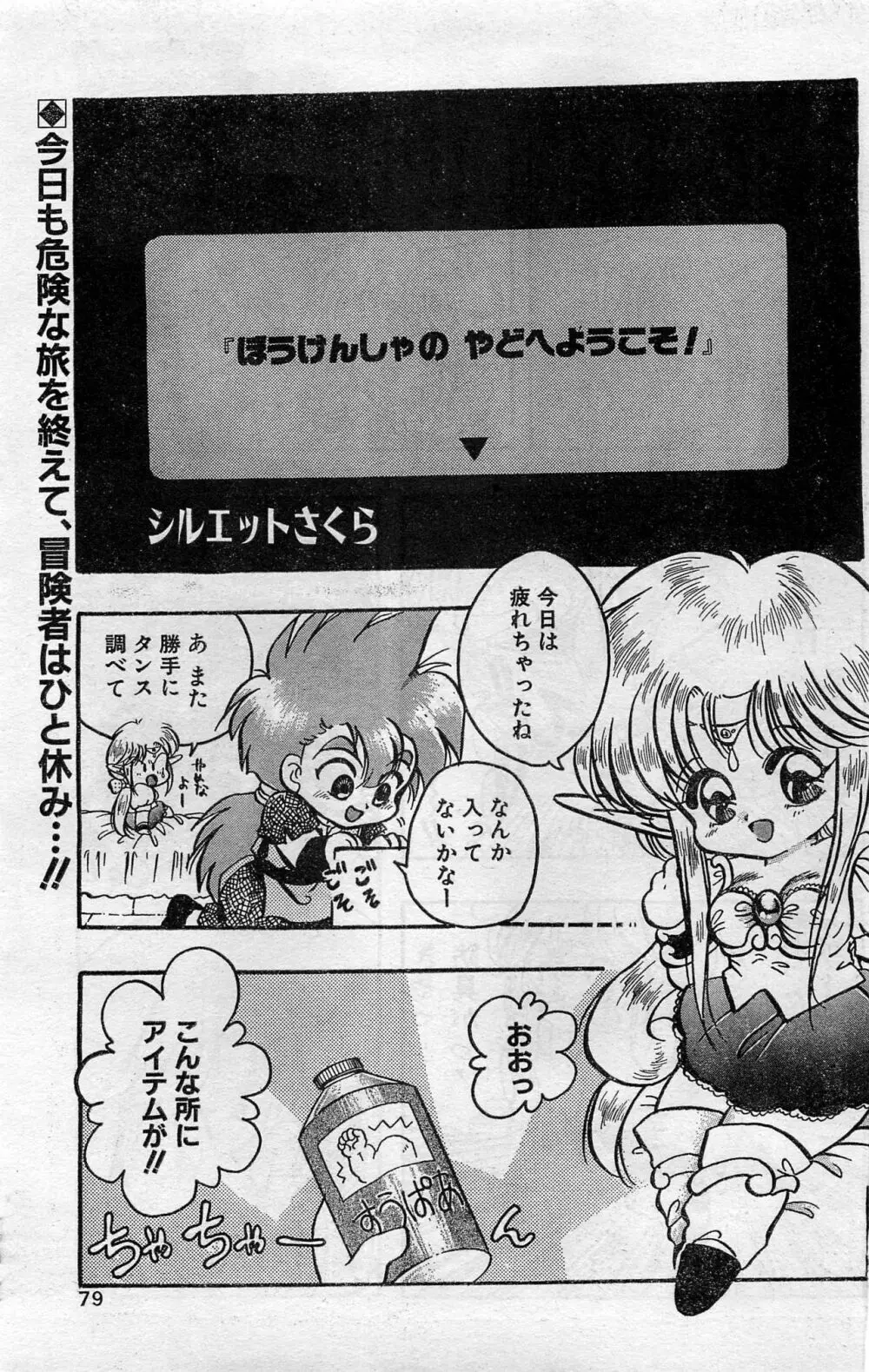 COMIC ホットシェイク キャンディータイム海賊版 1994年2月号増刊 Page.79