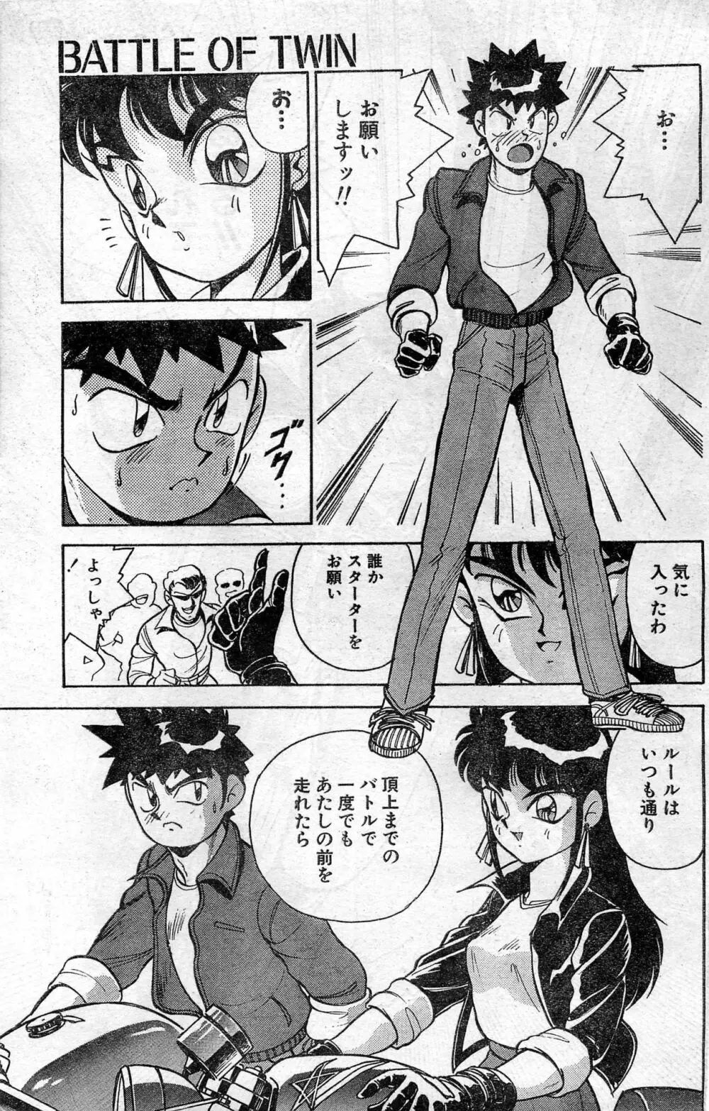 COMIC ホットシェイク キャンディータイム海賊版 1994年2月号増刊 Page.89