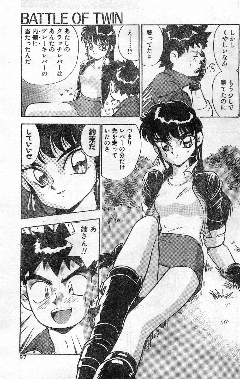 COMIC ホットシェイク キャンディータイム海賊版 1994年2月号増刊 Page.97