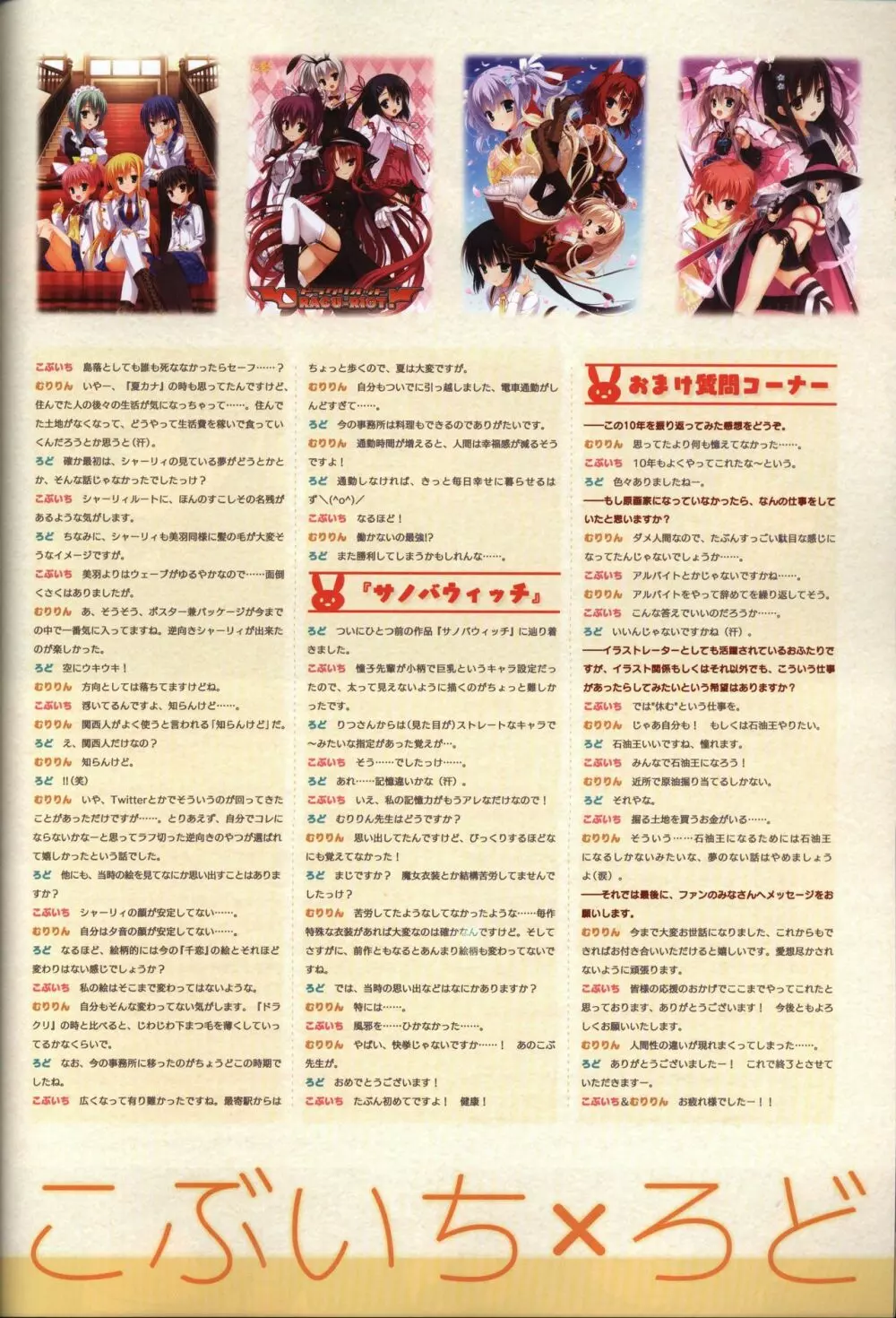 YUZUSOFT 10th Anniversary Book ゆずあに Page.128