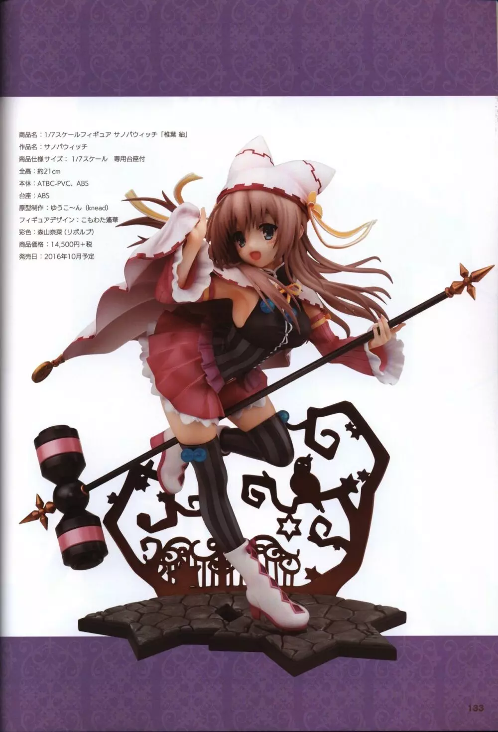 YUZUSOFT 10th Anniversary Book ゆずあに Page.134