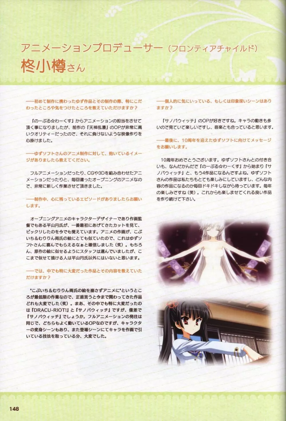 YUZUSOFT 10th Anniversary Book ゆずあに Page.149