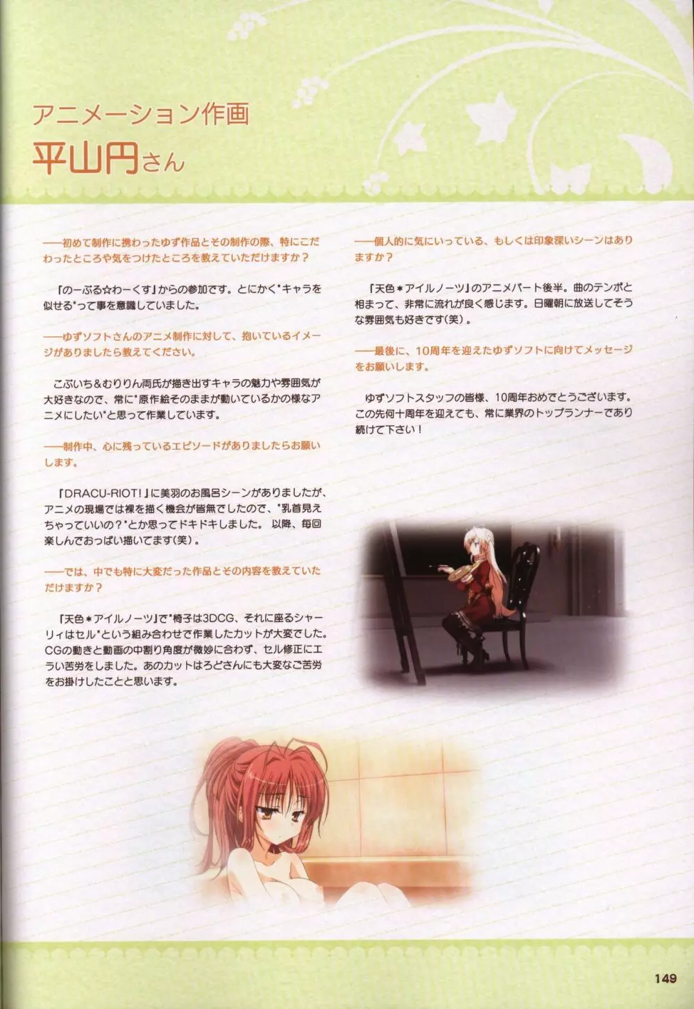 YUZUSOFT 10th Anniversary Book ゆずあに Page.150