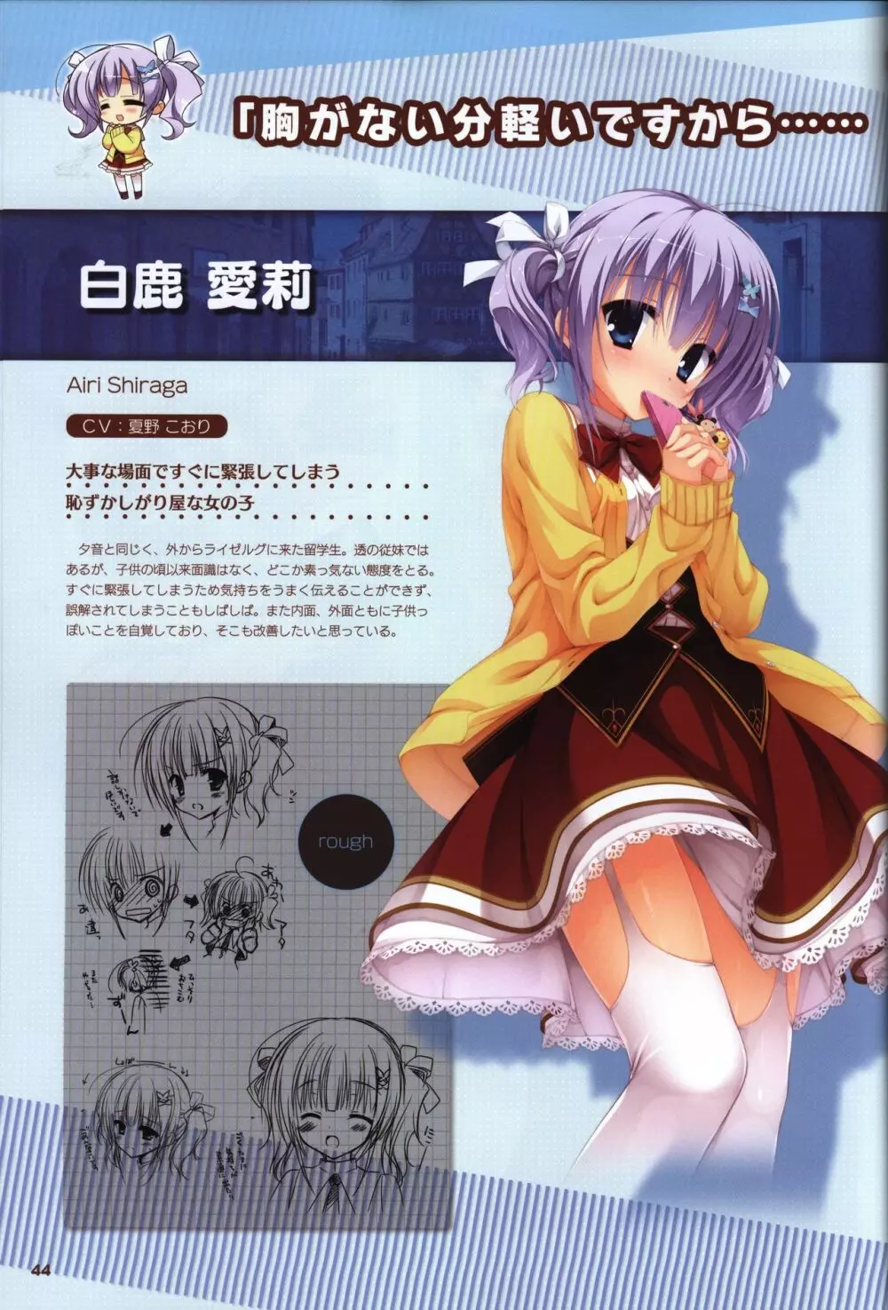 YUZUSOFT 10th Anniversary Book ゆずあに Page.45