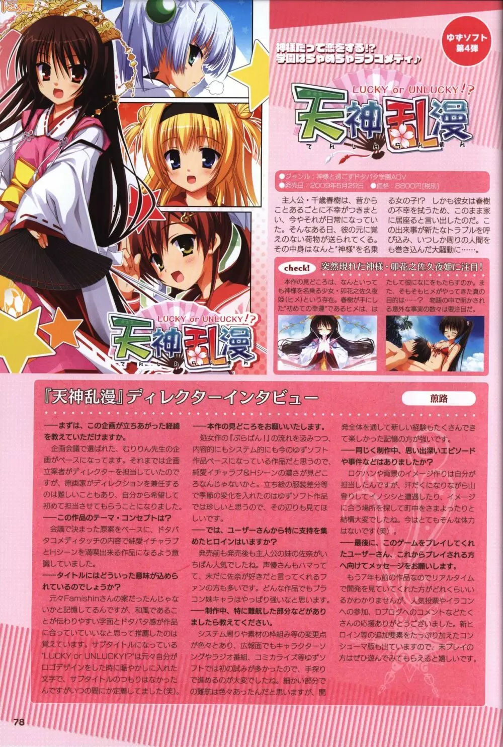 YUZUSOFT 10th Anniversary Book ゆずあに Page.79