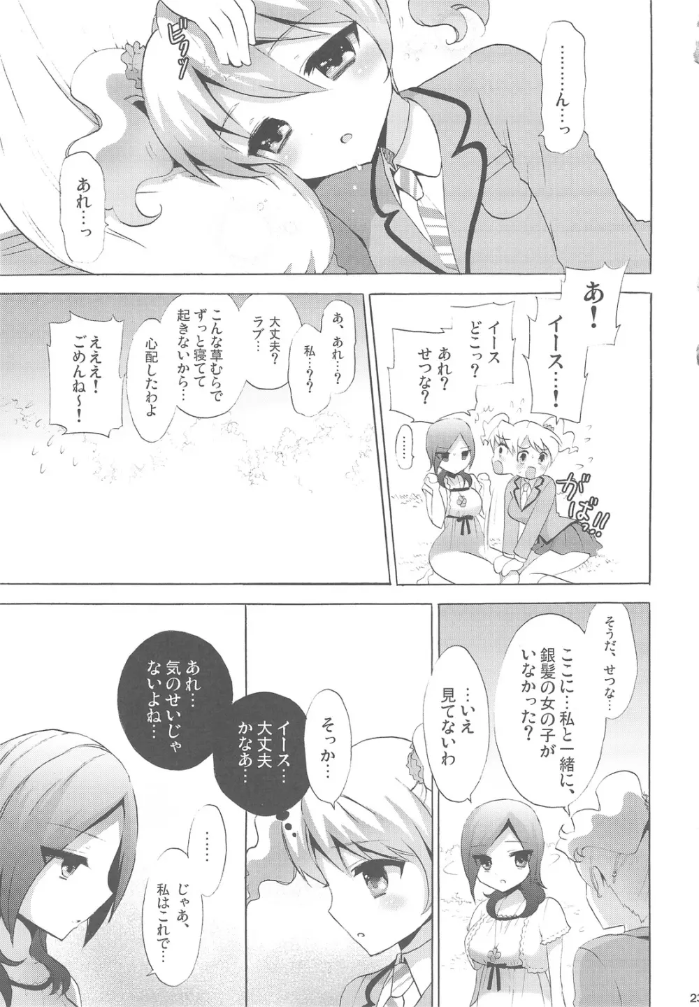 Love Love Page.22