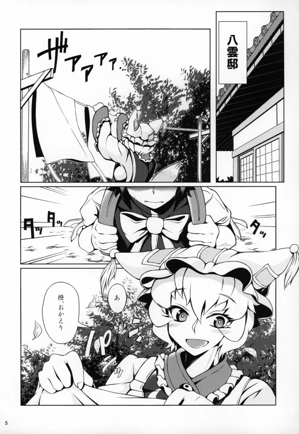 おしおき♥らんみあ Page.4