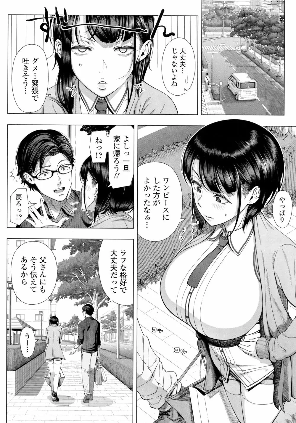 初めてのヒトヅマ Page.15