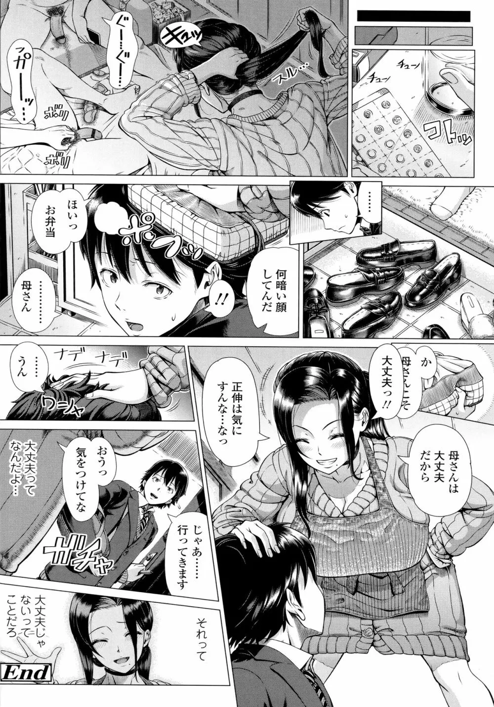 初めてのヒトヅマ Page.161