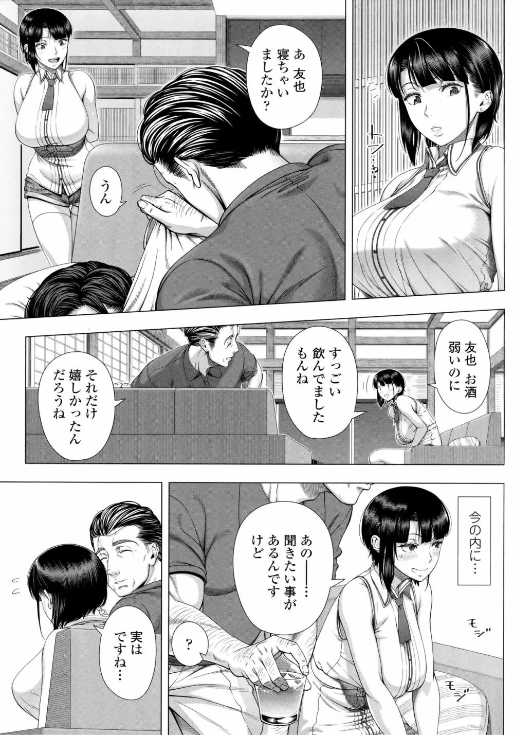 初めてのヒトヅマ Page.20