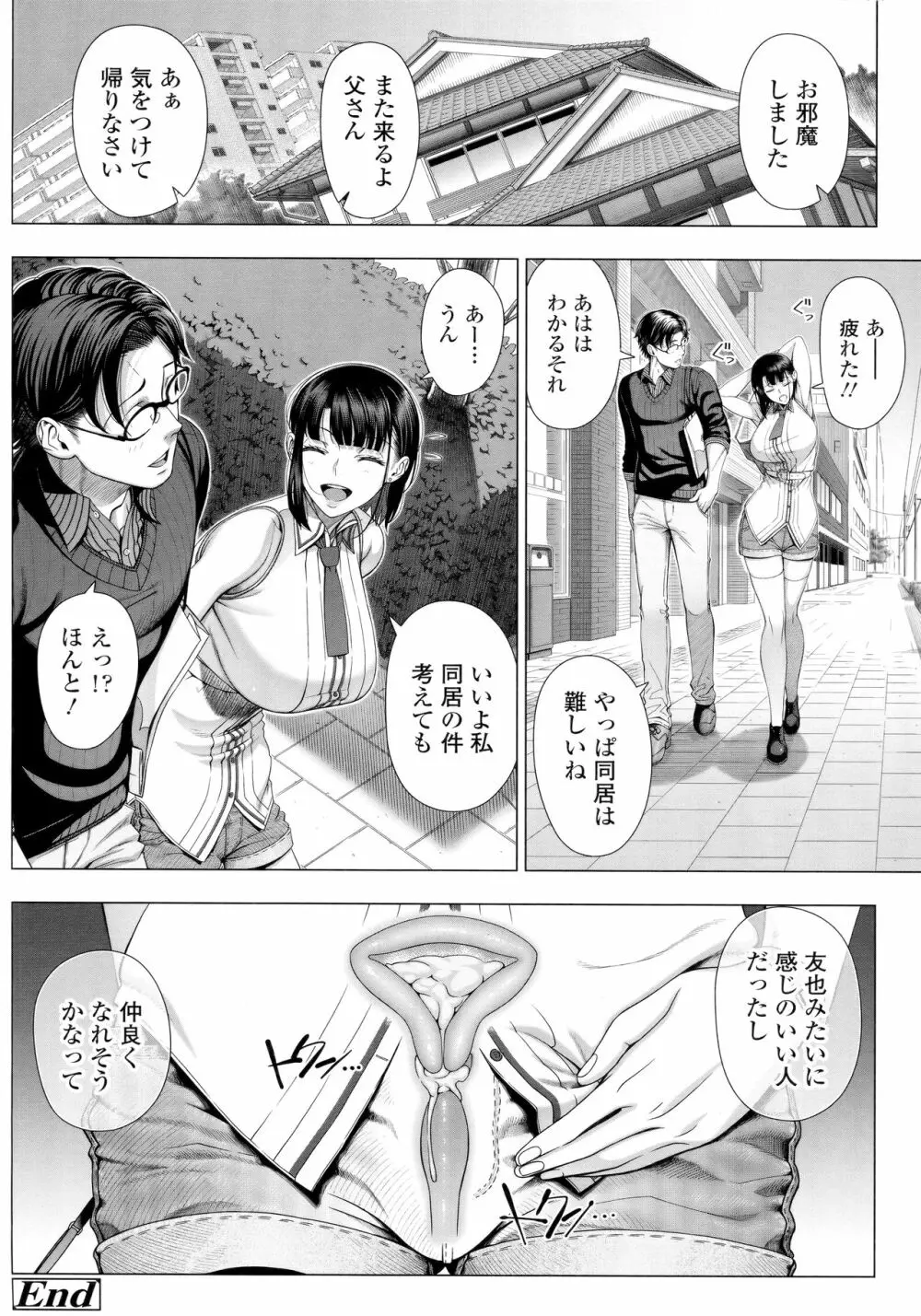 初めてのヒトヅマ Page.69