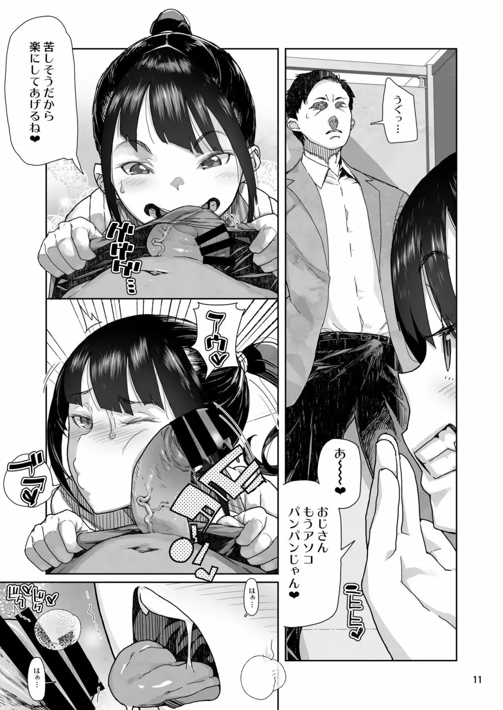 J〇姪っ子の弱味を握った日 Page.10