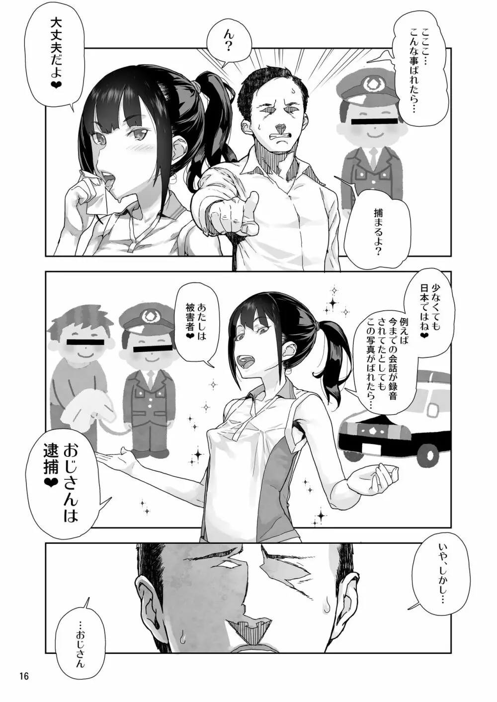 J〇姪っ子の弱味を握った日 Page.15