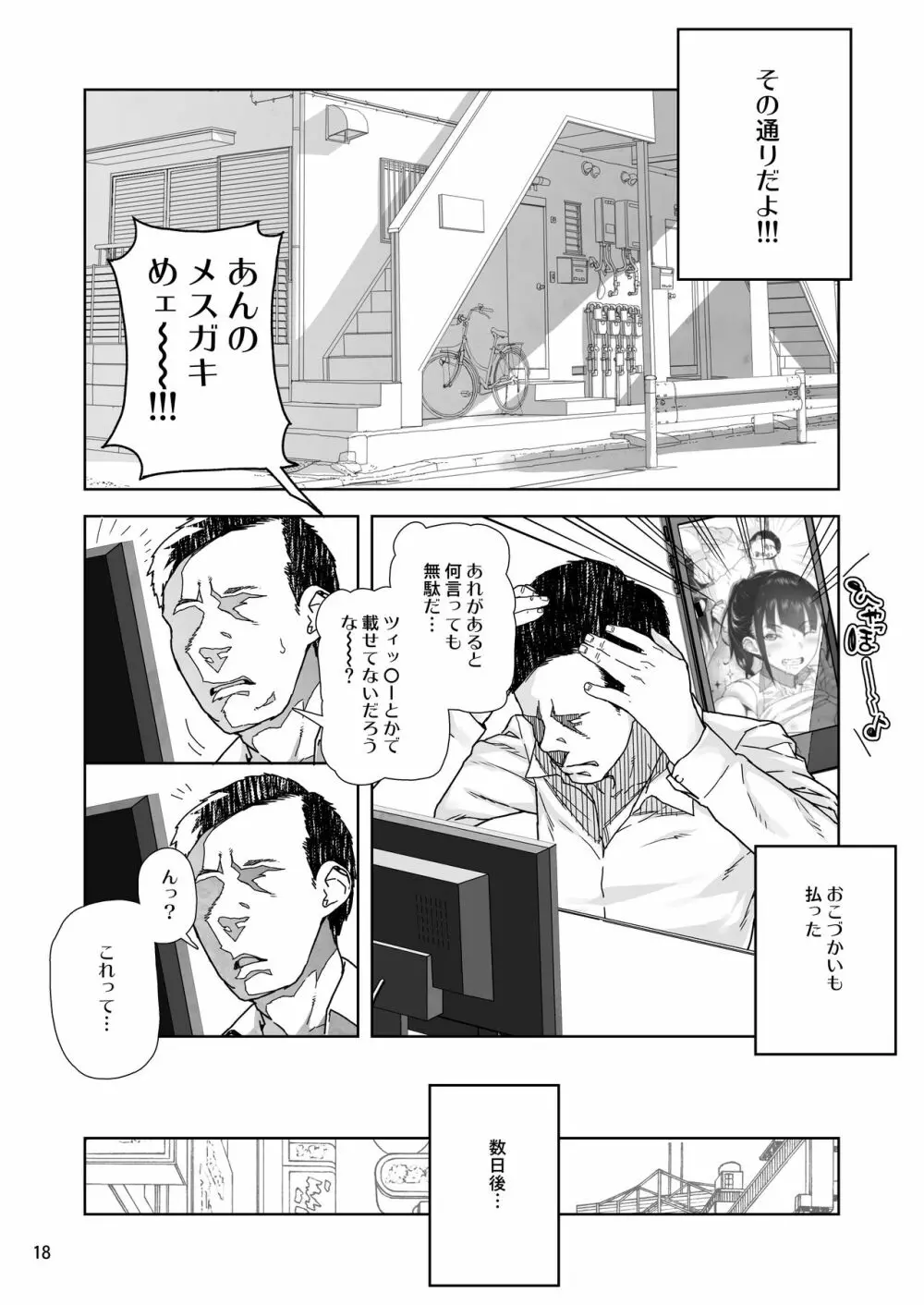 J〇姪っ子の弱味を握った日 Page.17